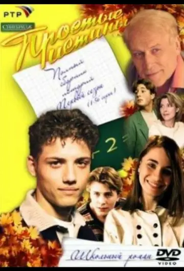 Simple Truths (1999)