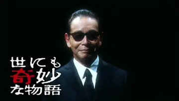 Backdrop for the TV series "Yonimo Kimyou na Monogatari Tokubetsuhen" #1415927