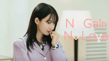Backdrop к сериалу "No Gain No Love" #1454945