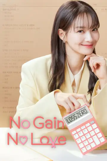 Poster к сериалу "No Gain No Love" #1454956