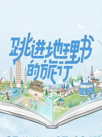Poster for the TV series "A Journey for No. 1" #1504334