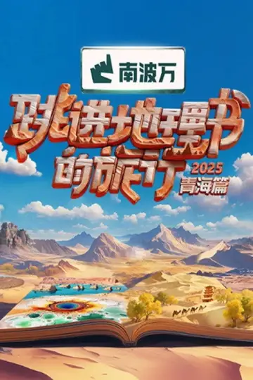 Poster for the TV series "A Journey for No. 1" #1504335