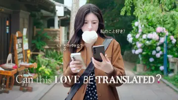 Backdrop for the TV series "Can This Love Be Translated?" #1473069