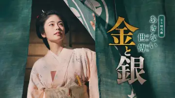Backdrop for the TV series "Akinai Seiden: Kin to Gin" #1602763