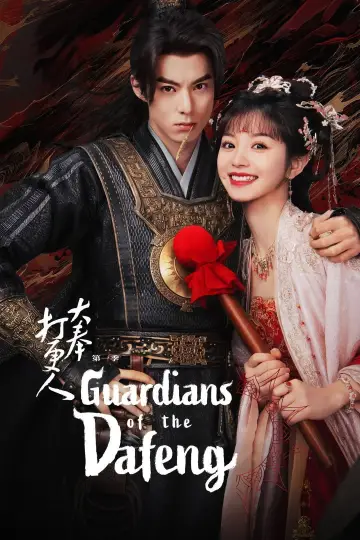 Poster for the TV series "Guardians of the Dafeng" #1481730