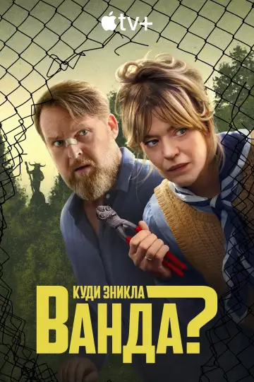 Where's Wanda? (2024)