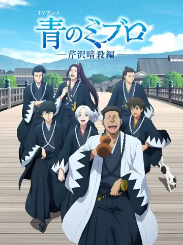 Poster for the TV series "Blue Miburo" #1479741