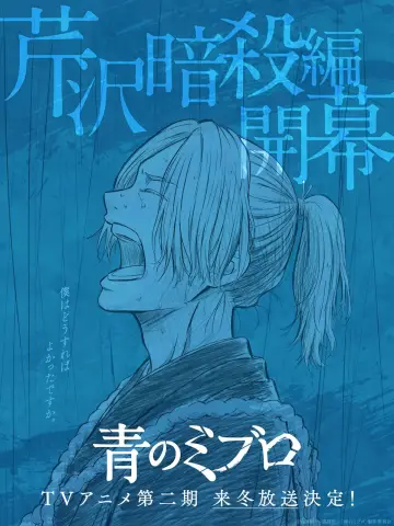 Poster for the TV series "Blue Miburo" #1479742