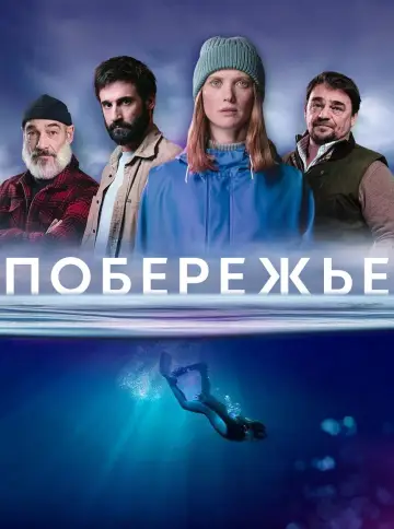 Sea Shadows (2025)