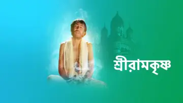 Backdrop for the TV series "Sri Ramkrishna" #1433658