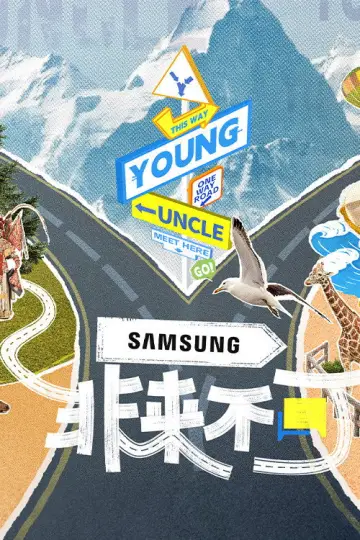 Poster for the TV series "Young and Uncle Meet Here" #1489255