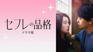 Backdrop for the TV series "Sefure no Hinkaku The Series" #1503719