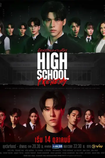 Poster for the TV series "High School Frenemy" #1670343