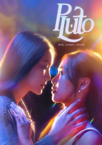 Poster for the TV series "Pluto" #1484832