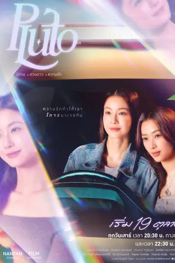 Poster for the TV series "Pluto" #1484833