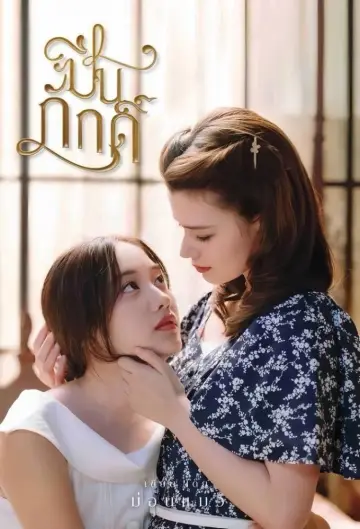 Poster к сериалу "The Loyal Pin" #1498604