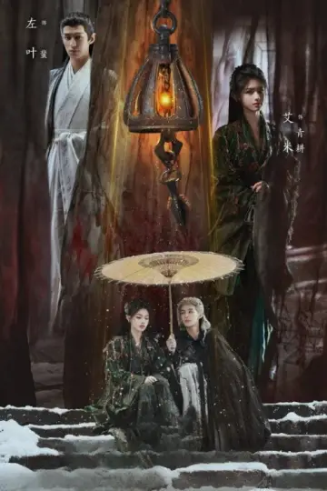 Poster к сериалу "Fangs of Fortune" #1416257