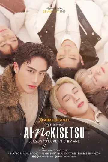 Poster for the TV series "Kiseki Miracle Season" #1304509
