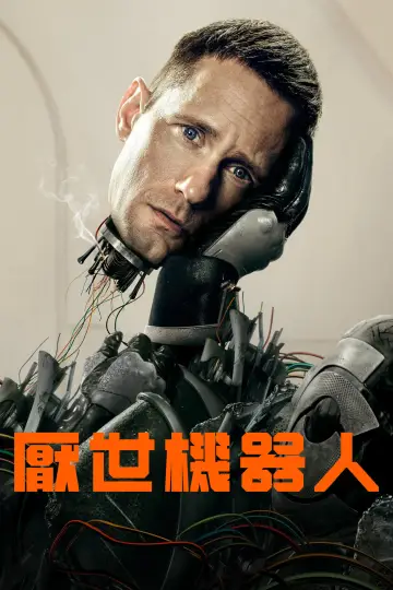 Poster for the TV series "Murderbot" #1385657