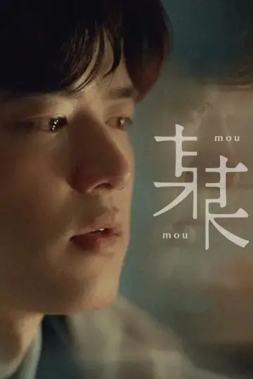 Poster for the TV series "The On1y One" #1606339