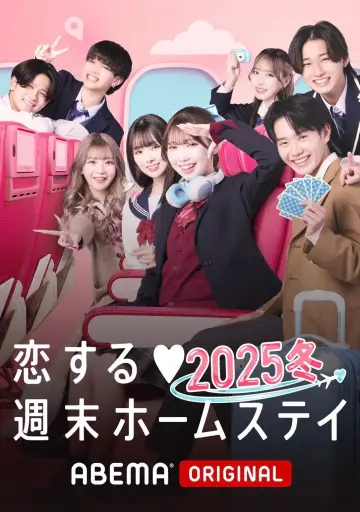Koisuru shūmatsu hōmusutei poster