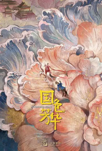 Poster for the TV series "Flourished Peony" #1473282
