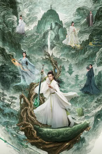 Poster for the TV series "The Immortal Ascension" #1399567