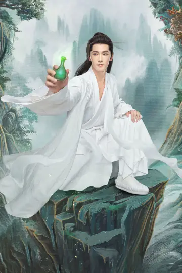 Poster for the TV series "The Immortal Ascension" #1399569
