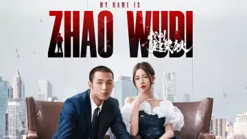 Backdrop for the TV series "My Name is Zhao Wudi" #1608330