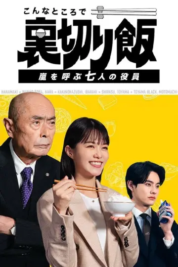 Poster for the TV series "Unsung Culinary Delights" #1557298