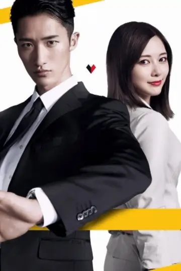 Poster for the TV series "24-hour Love Guard" #1489852