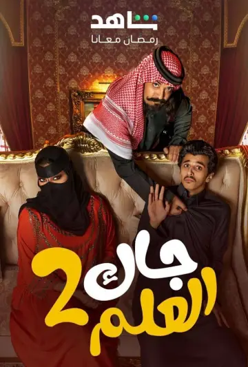 Poster for the TV series "The News Reached You" #1603114