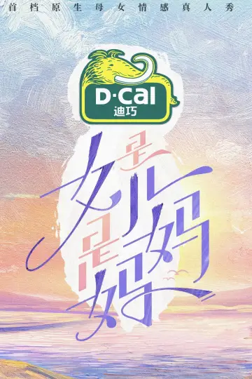 Poster for the TV series "Daughters and Mothers" #1592515