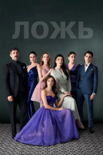 Lie (2024)
