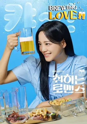 Poster for the TV series "Brewing Love" #1485169