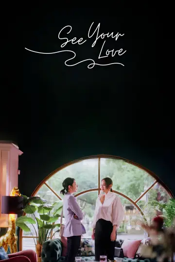 Poster for the TV series "See Your Love" #1501618