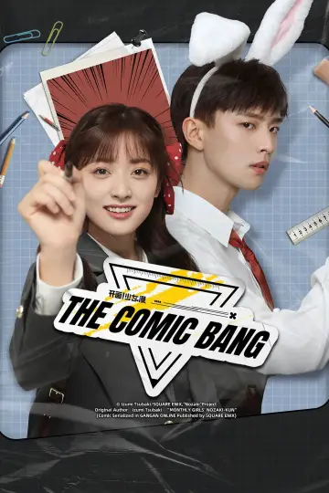 Poster for the TV series "The Comic Bang" #1601983