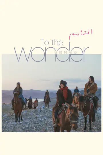 To the Wonder (2024)