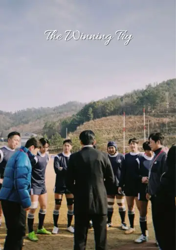 Poster for the TV series "The Winning Try" #1506539