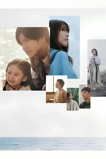 Poster for the TV series "Where Does the Sea Begin" #1481407