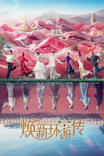 Poster for the TV series "Travel With the Royal Family" #1606092