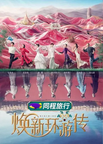 Poster for the TV series "Travel With the Royal Family" #1606093