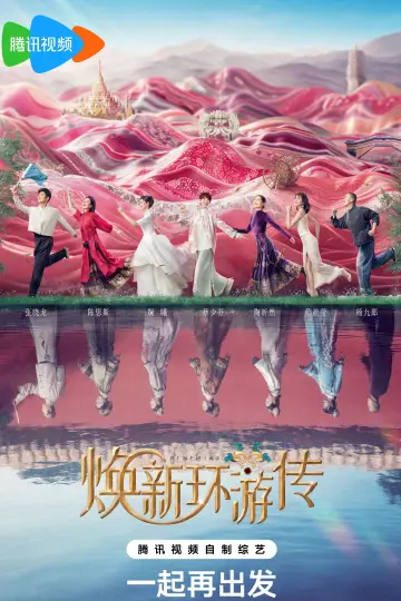 Poster for the TV series "Travel With the Royal Family" #1606094