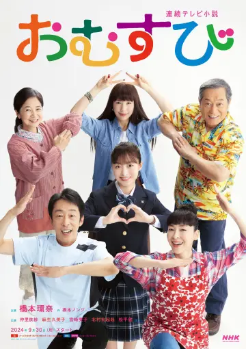 Omusubi poster