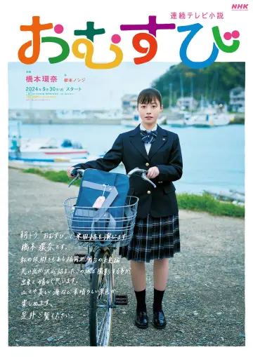 Poster for the TV series "Omusubi" #1391381