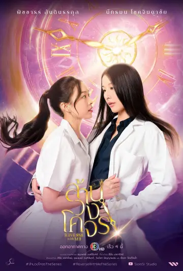Poster for the TV series "Reverse With Me" #1487780