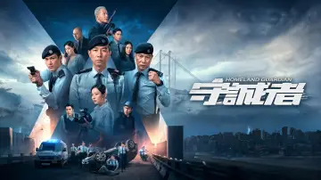Backdrop for the TV series "Homeland Guardian" #1605989