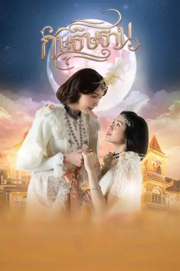 Poster for the TV series "I
