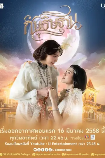 Poster for the TV series "I