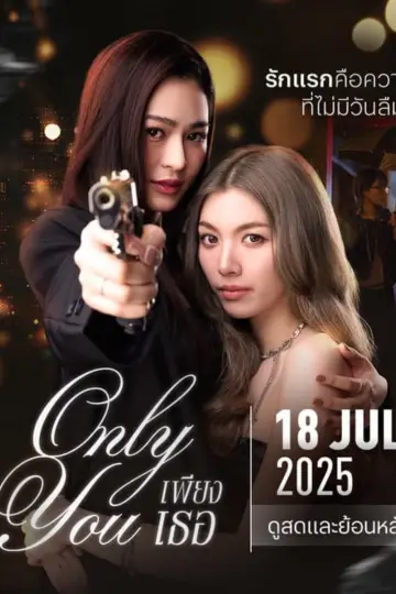 Poster к сериалу "Only You" #1484631